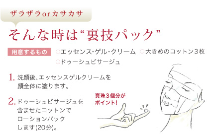 ザラザラorカサカサ そんな時は”裏技パック”